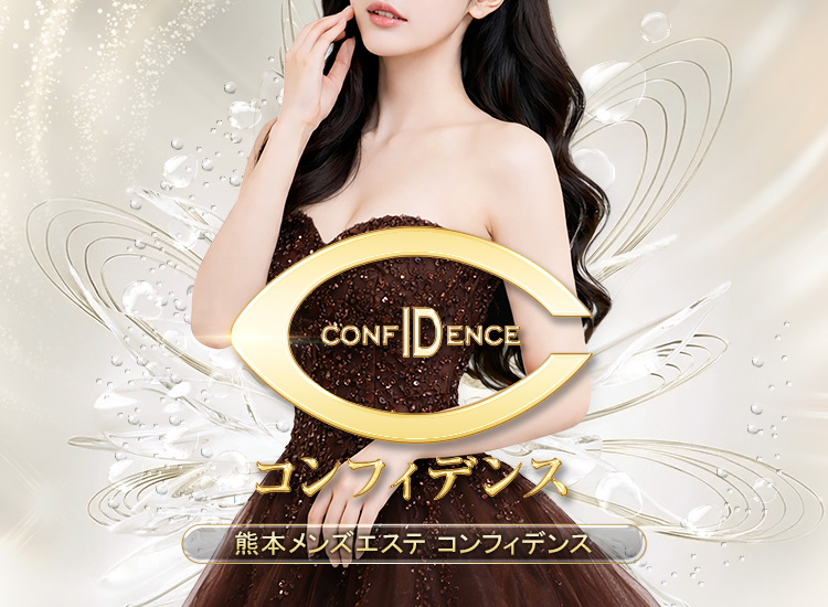 Confidence〜コンフィデンス